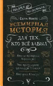 Нонте Всемирная История fe973