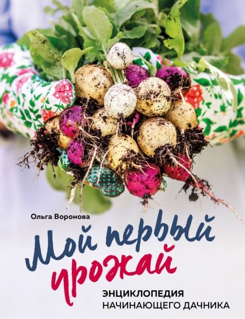 1. мой перваый урожай cb8d8