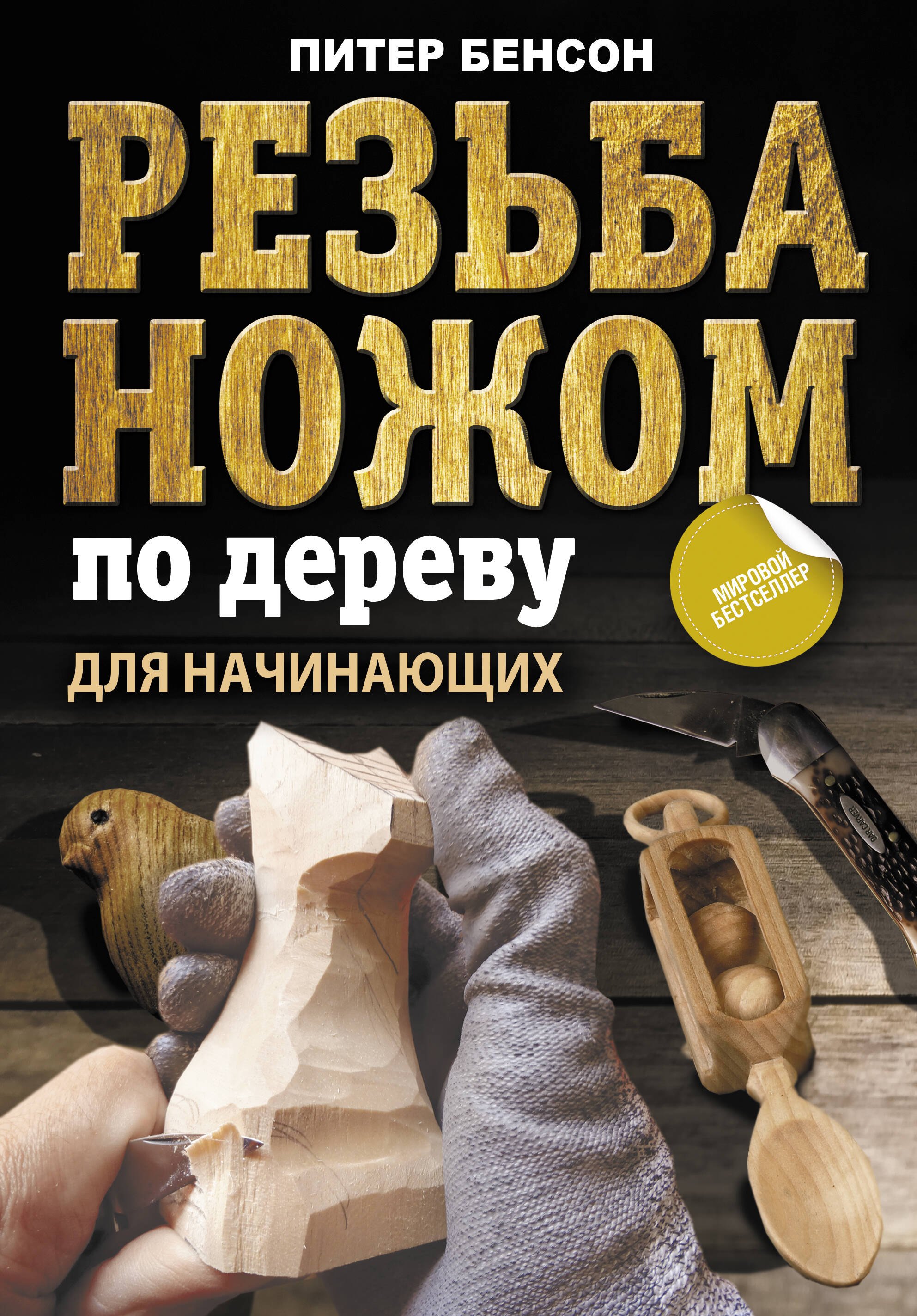 3. резьба по дереву 09054