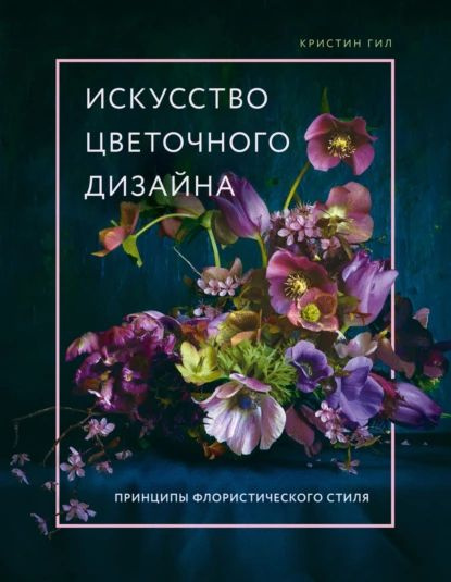 4. искусство цветочного дизайна ef019