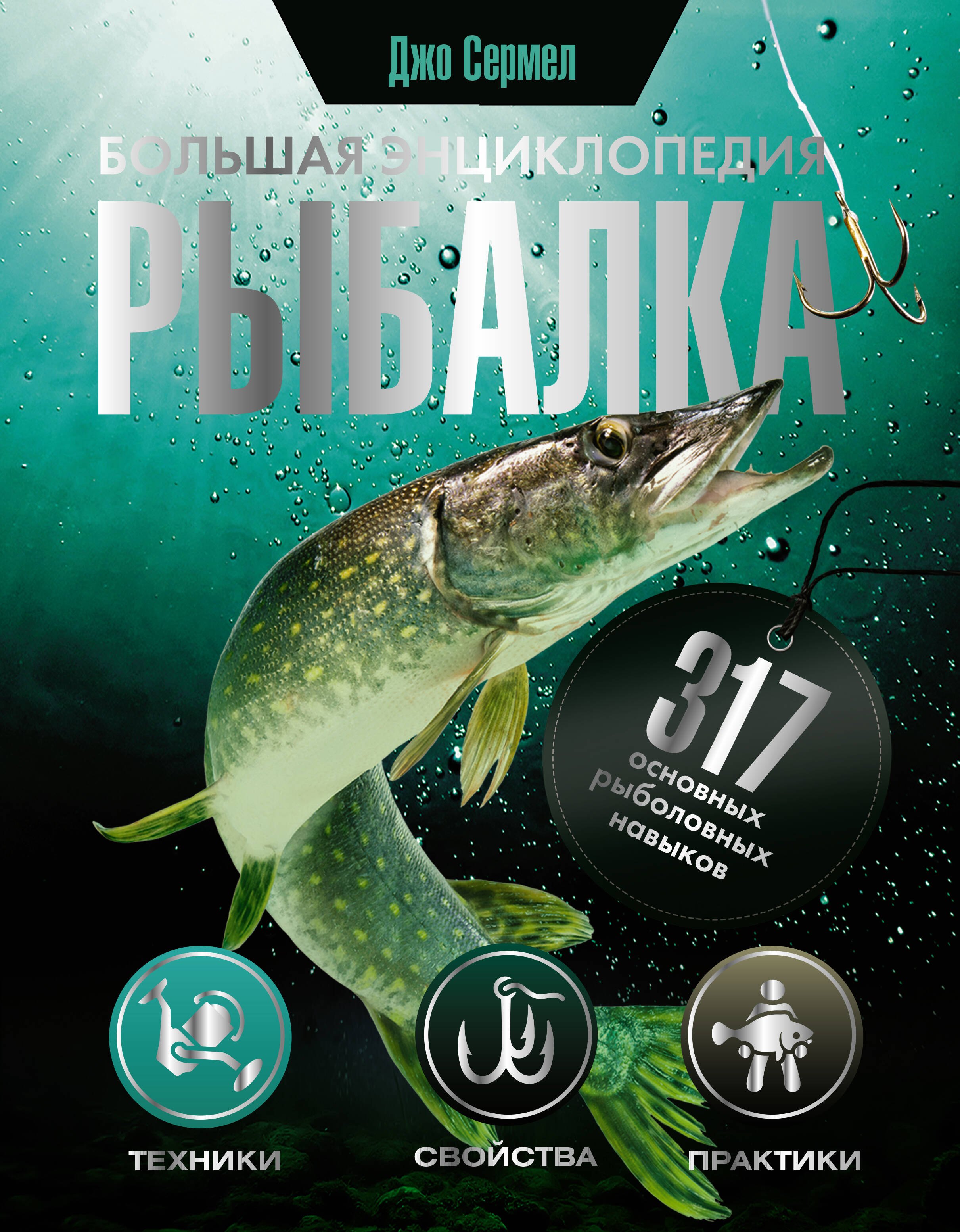 5. рыбалка e2d72
