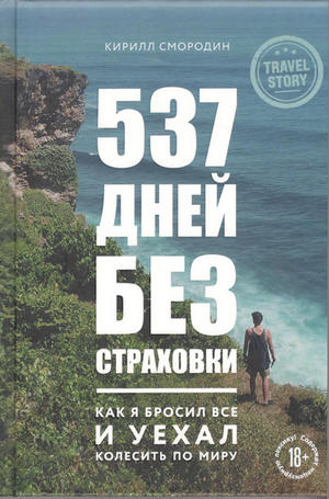 537 дней 1 1af65