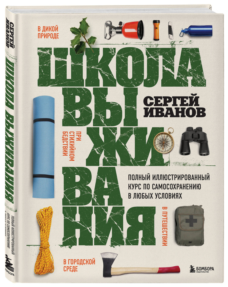 6. школа выживания 0fe83