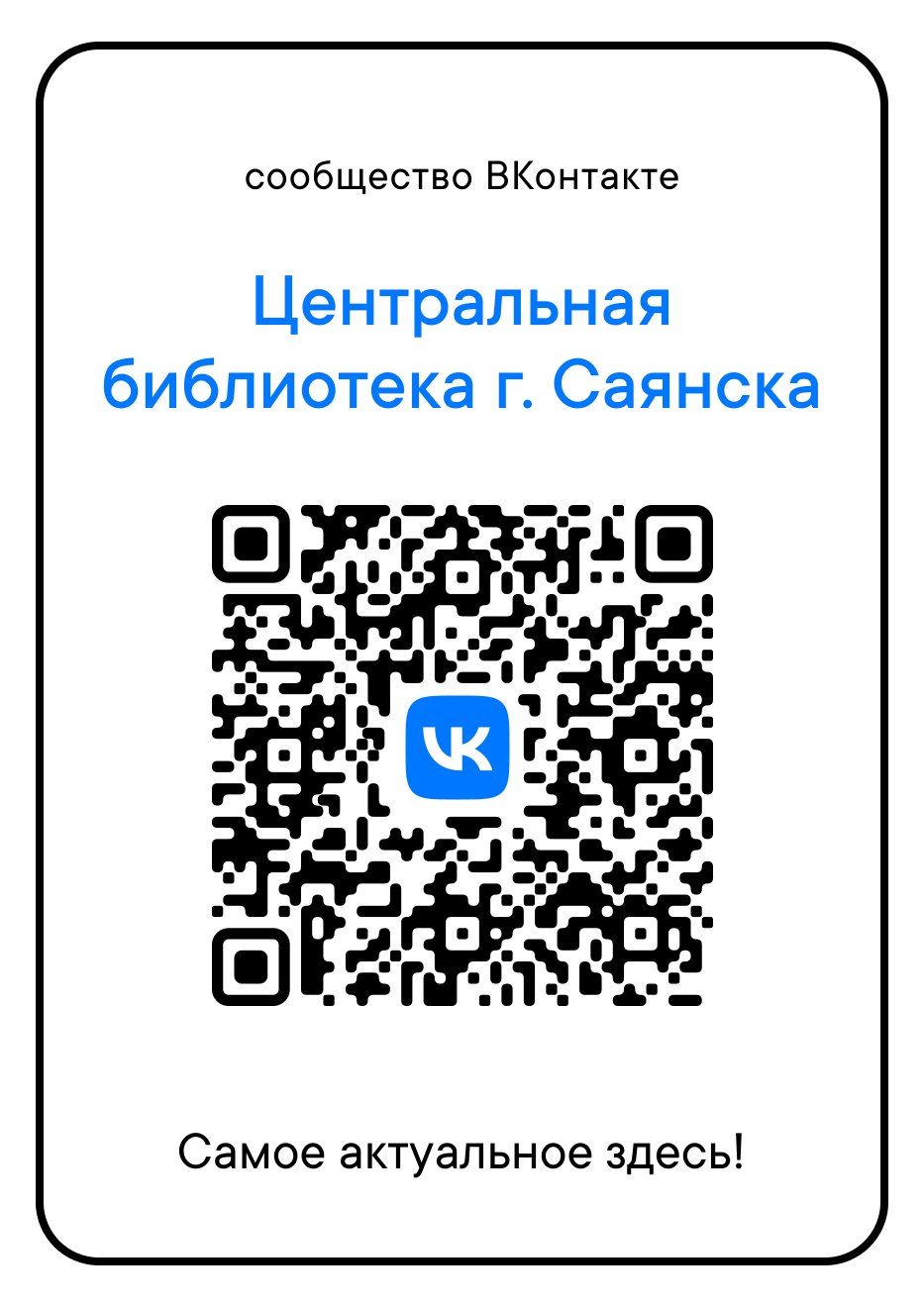 QR-код сообщество в Контакте