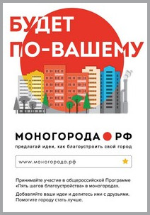 моногорода