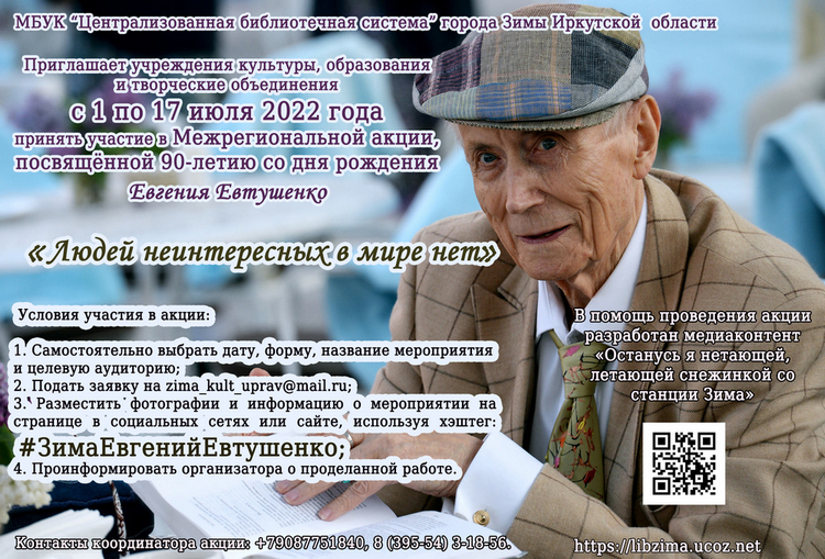 Акция Е.Евтушенко 92048