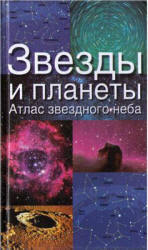 Звезды и планеты 2f89e