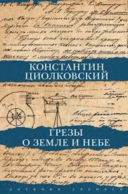 циолковский 0f3a1