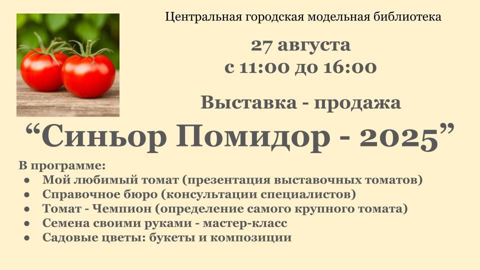 Афиша Сеньор помидор acc05