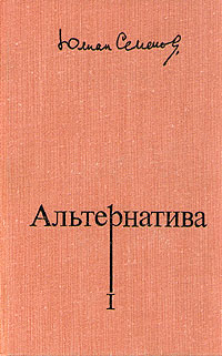 Альтернатива 99607