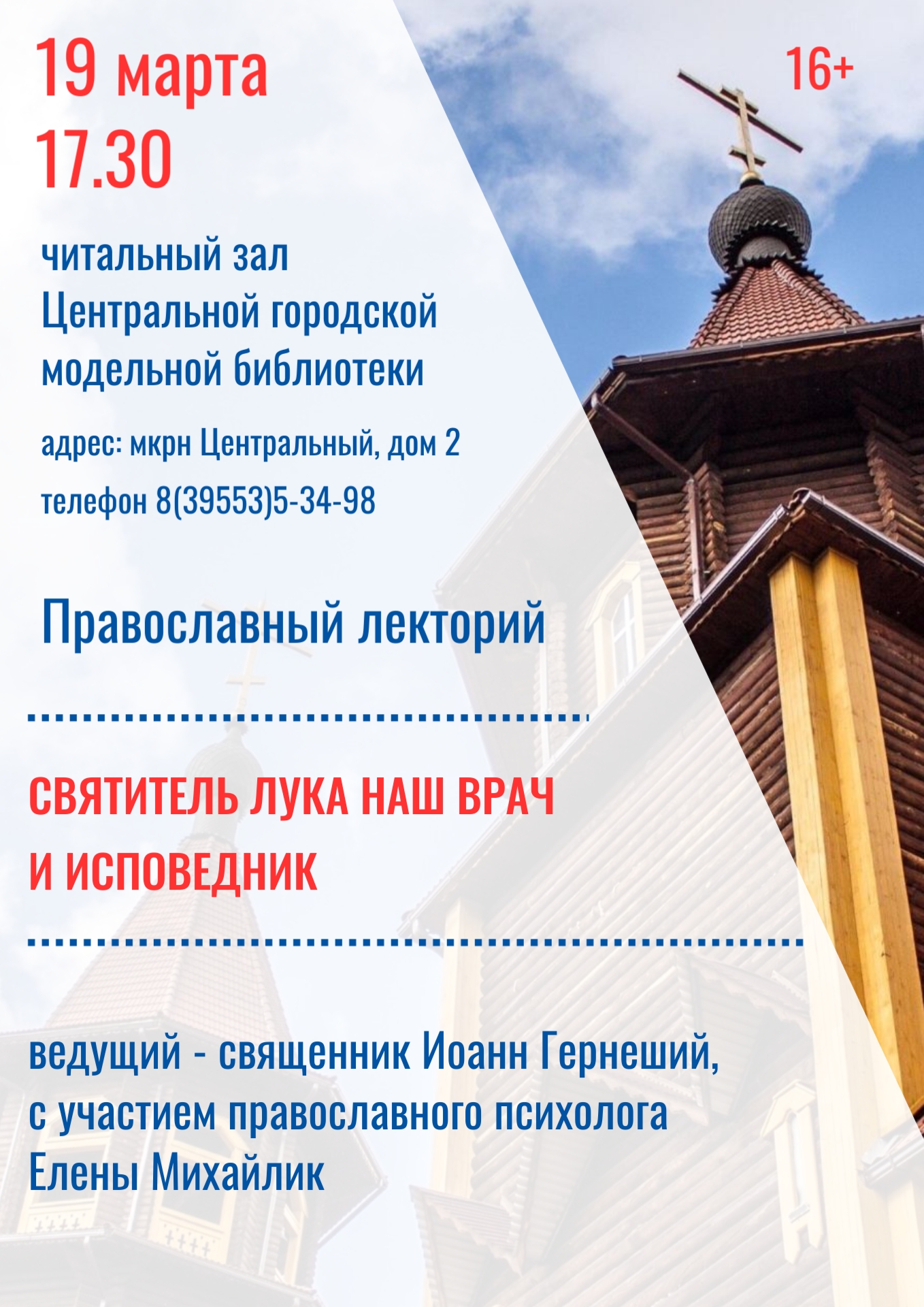 Афиша. Православный лекторий 19.03.2025 b94dd