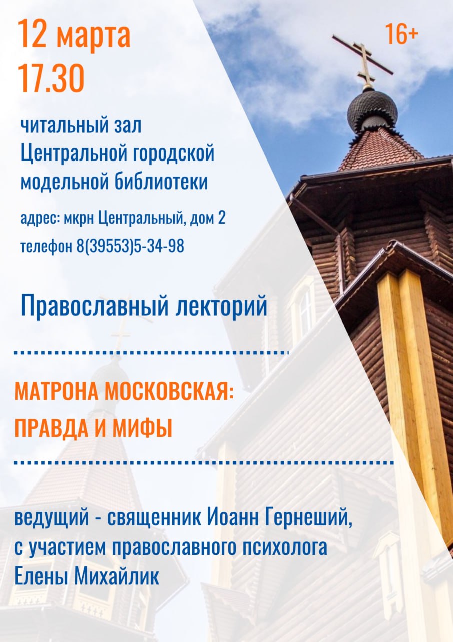 Афиша. православный лекторий 12.03.2025 2f68a