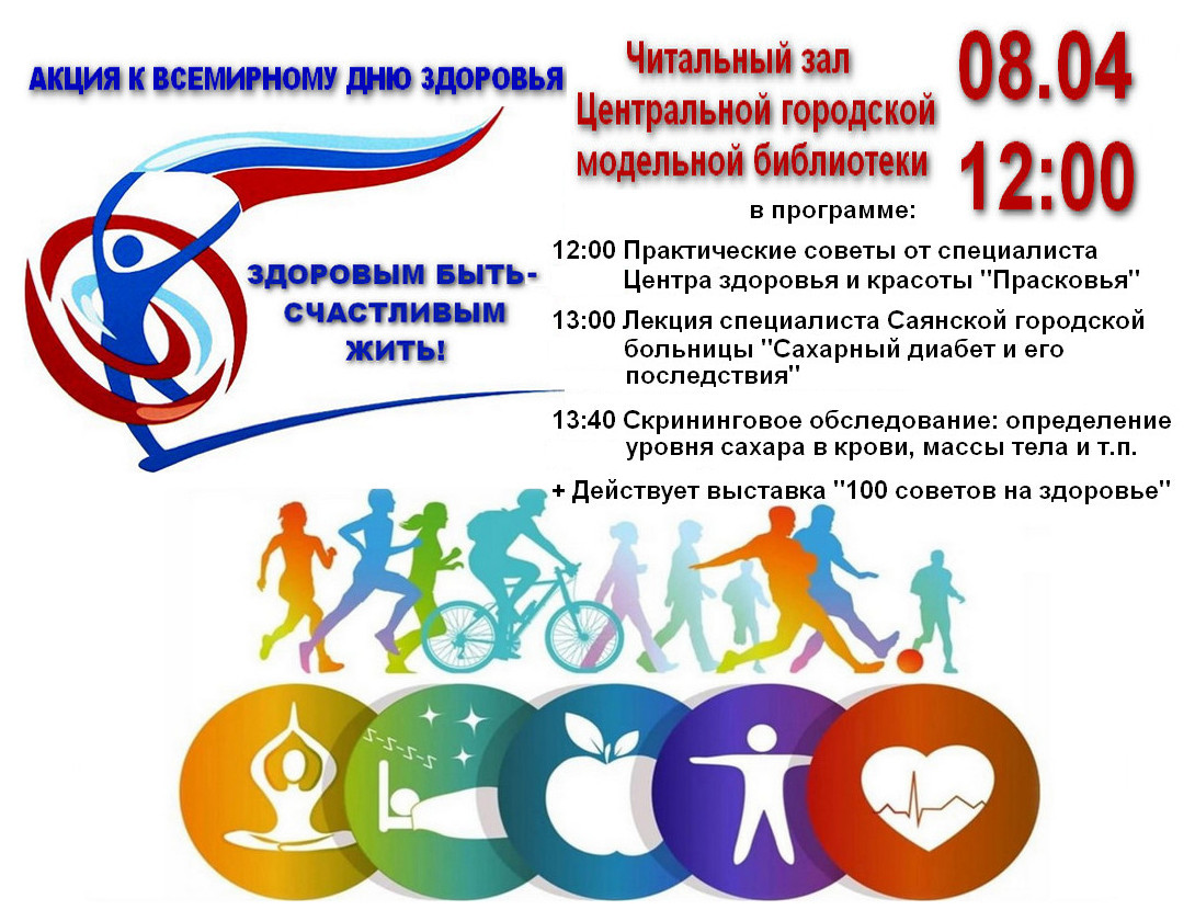 Афиша День здоровья 0632d