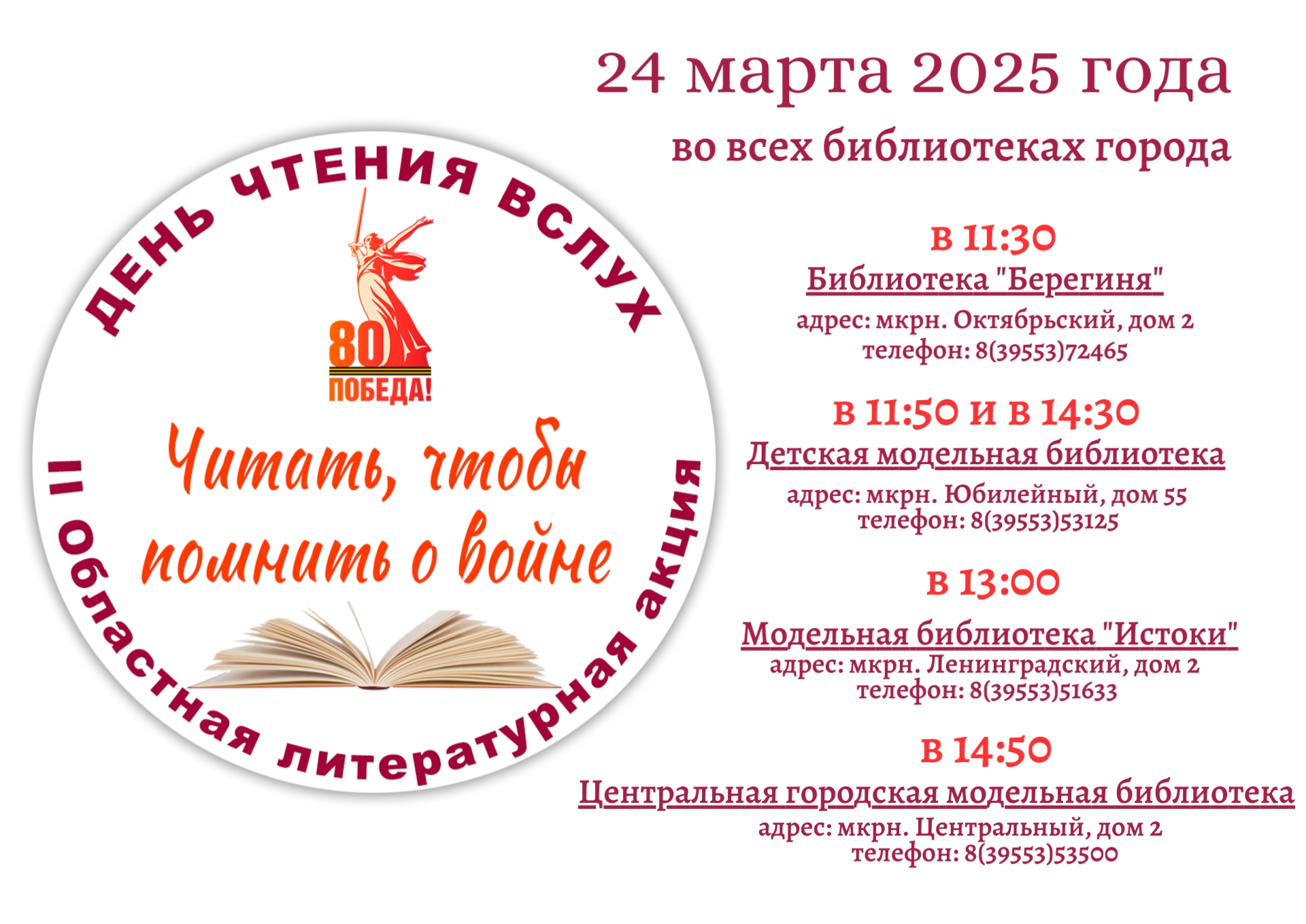 Афиша День чтения вслух 2025 d8962