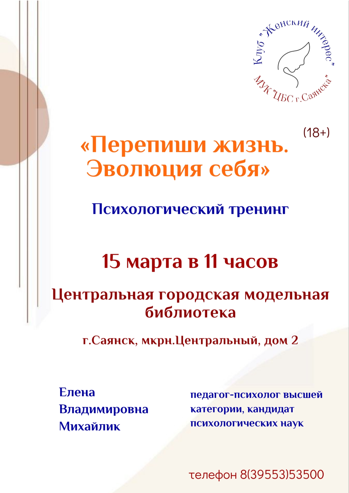 Афиша Женский интерес 15.03.2025 7dee0
