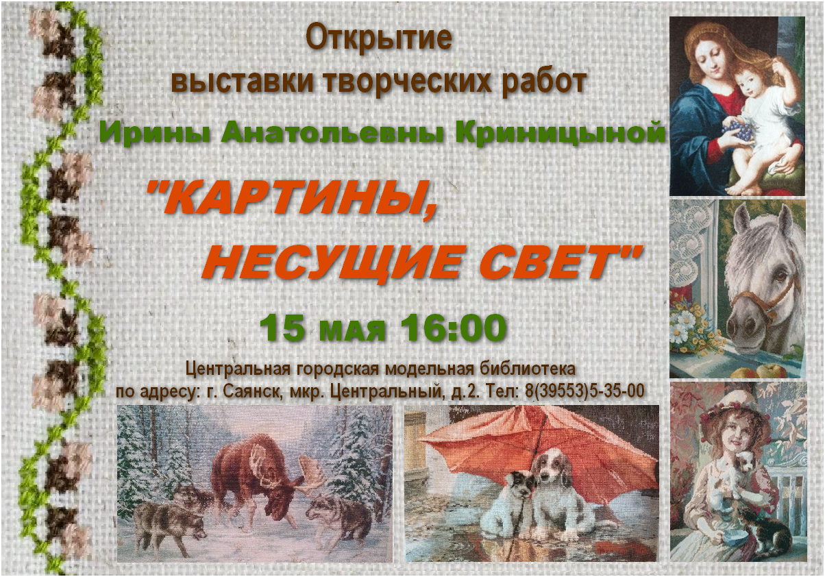 Афиша Криницына шир fe4a7