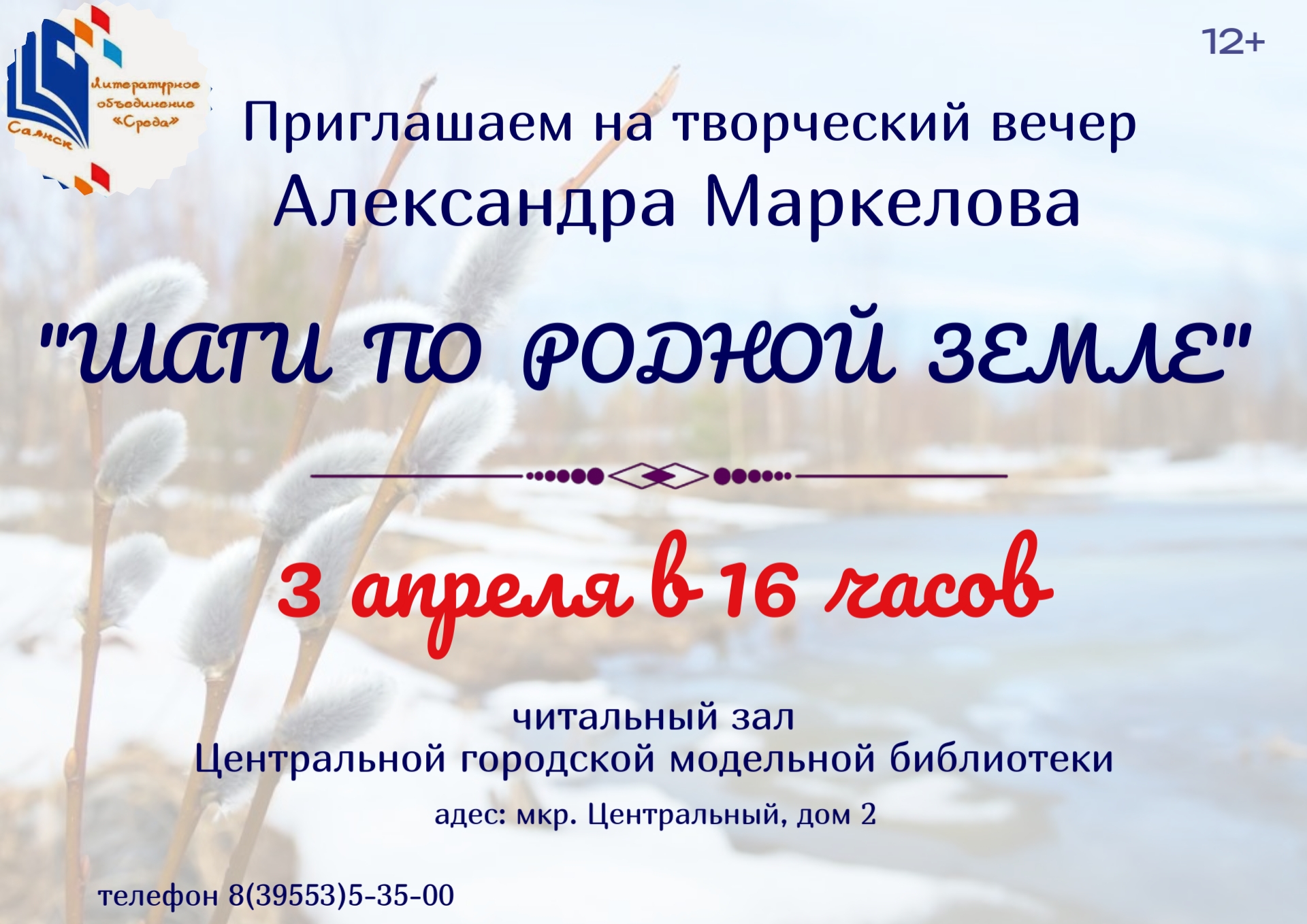Афиша Маркелов 27.03.2025 1 8f3a2
