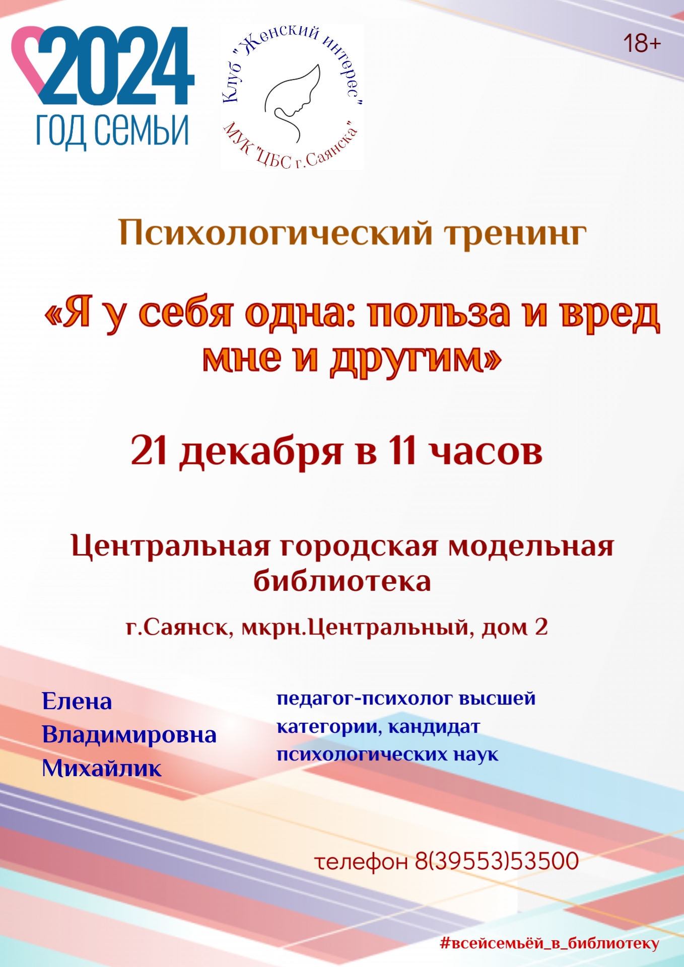 Афиша Михайлик Женский клуб 21.12.2024 55aa3