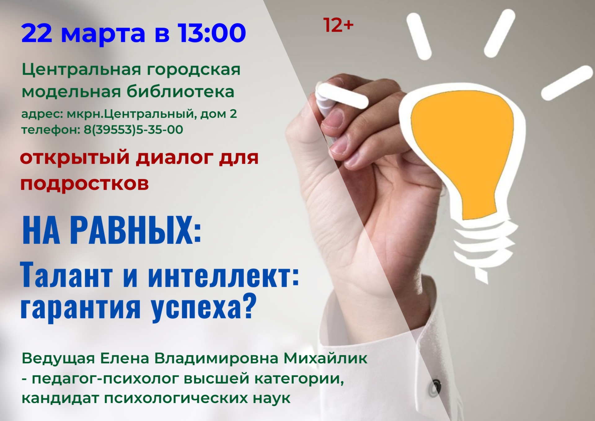 Афиша На равных 22.03.2025 7e655