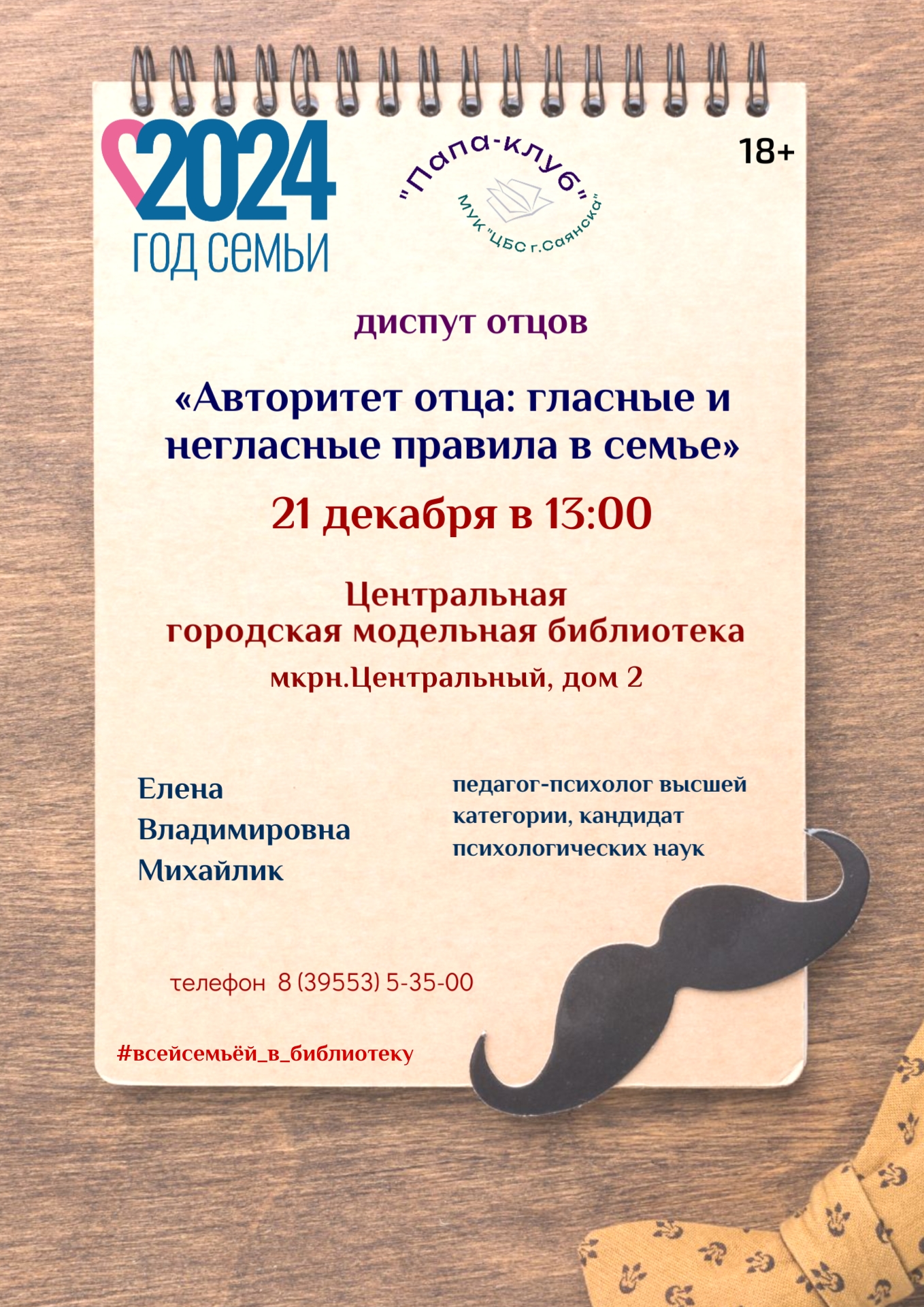 Афиша Папа клуб 21.12.2024 ef0d3