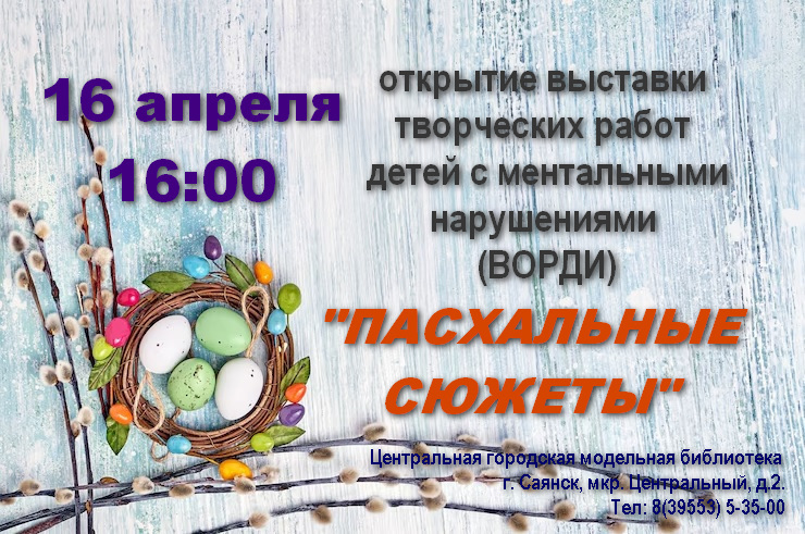 Афиша Пасхальные сюжеты ad330