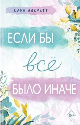 Все иначе fb320