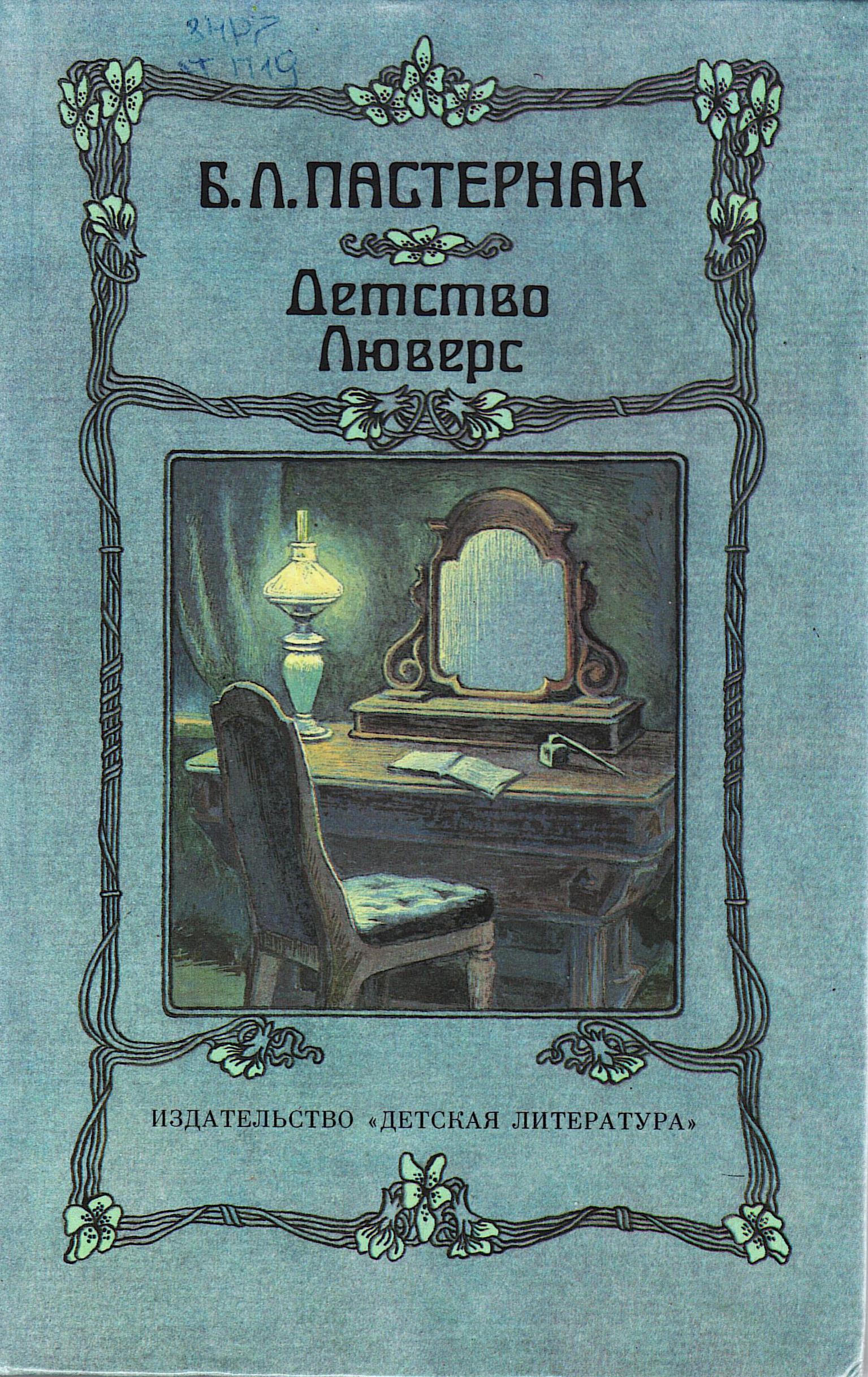 Детство Люверс 983f9