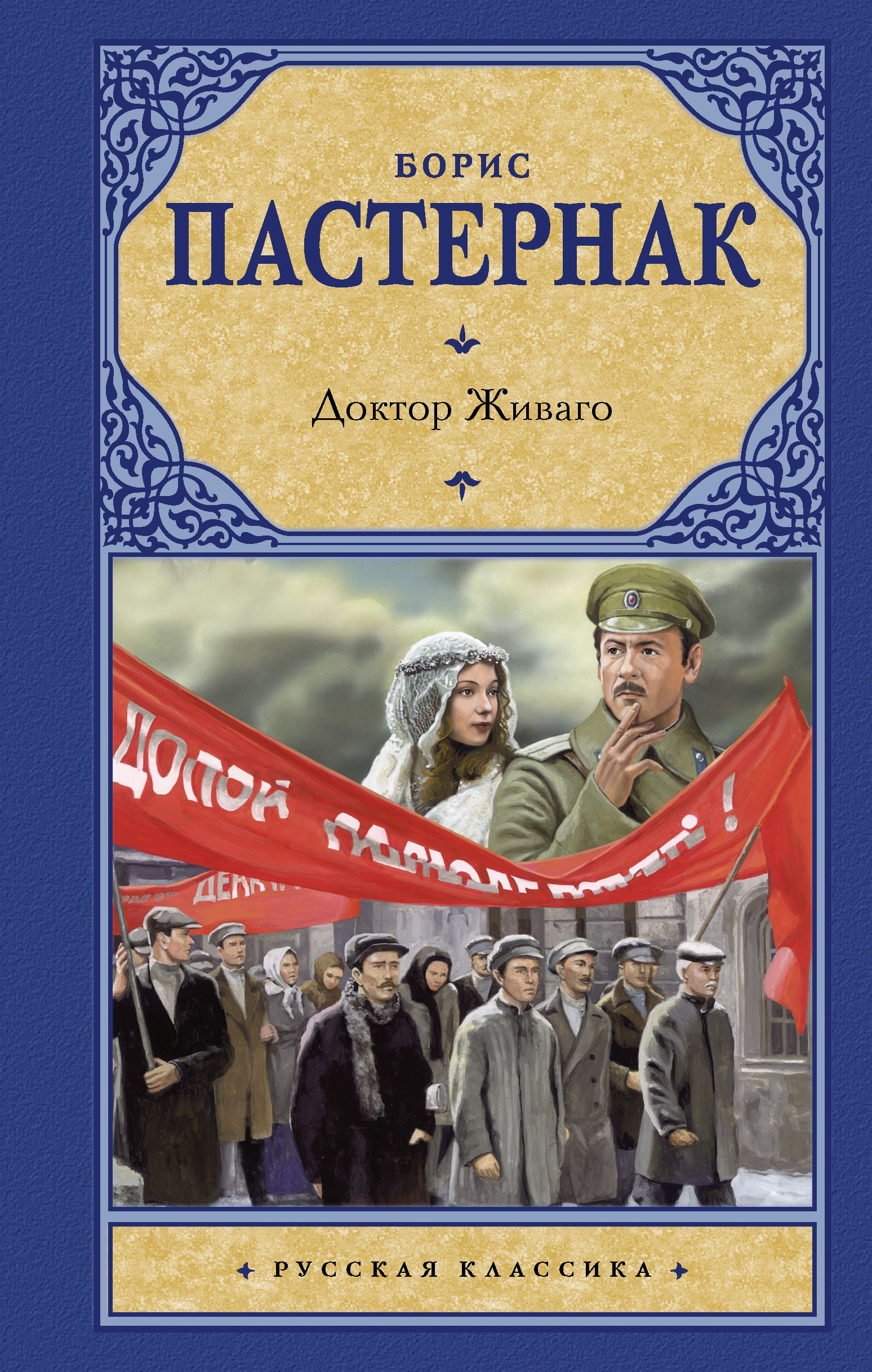 Доктор Живаго 0a467
