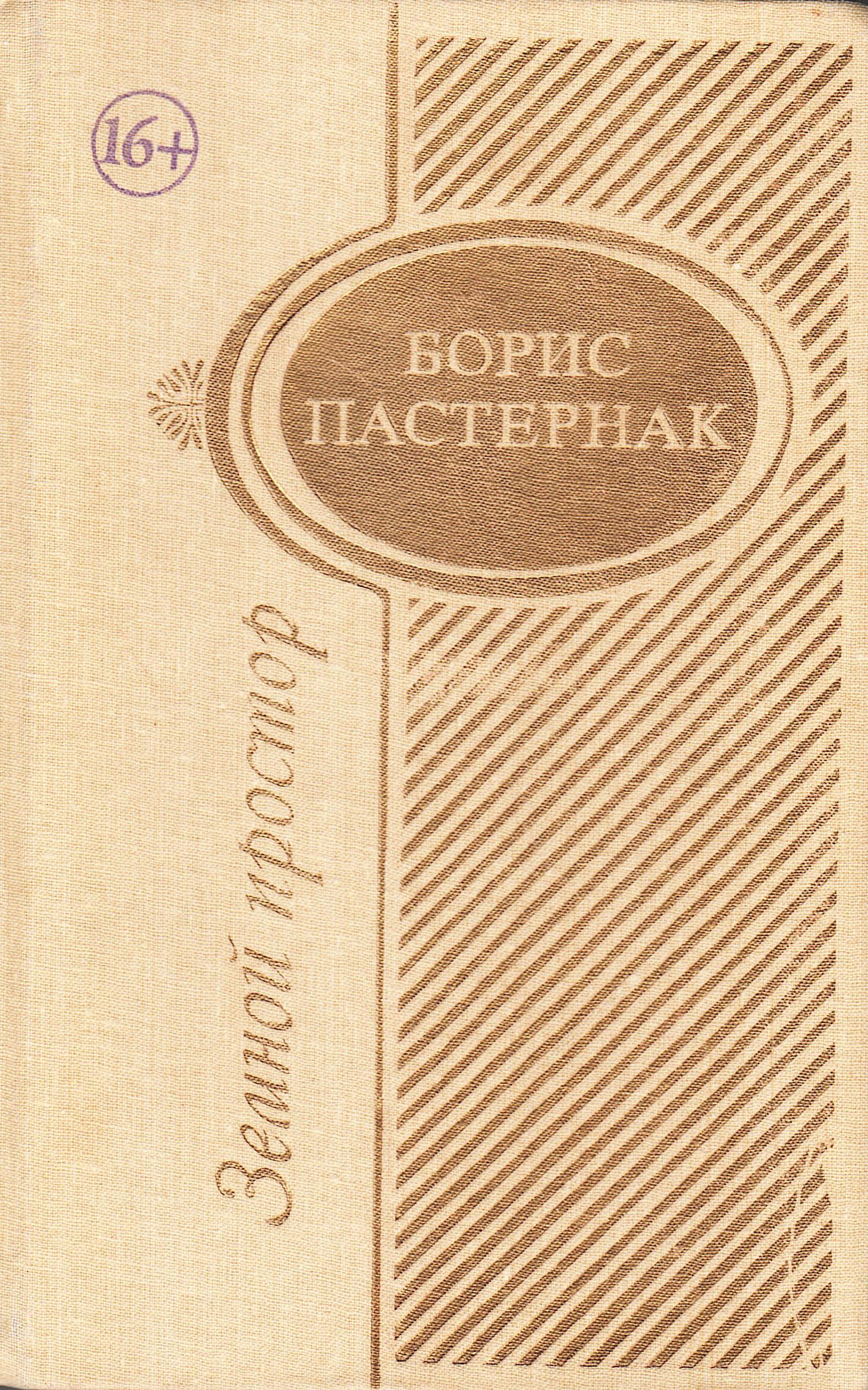 Земной простор b3227