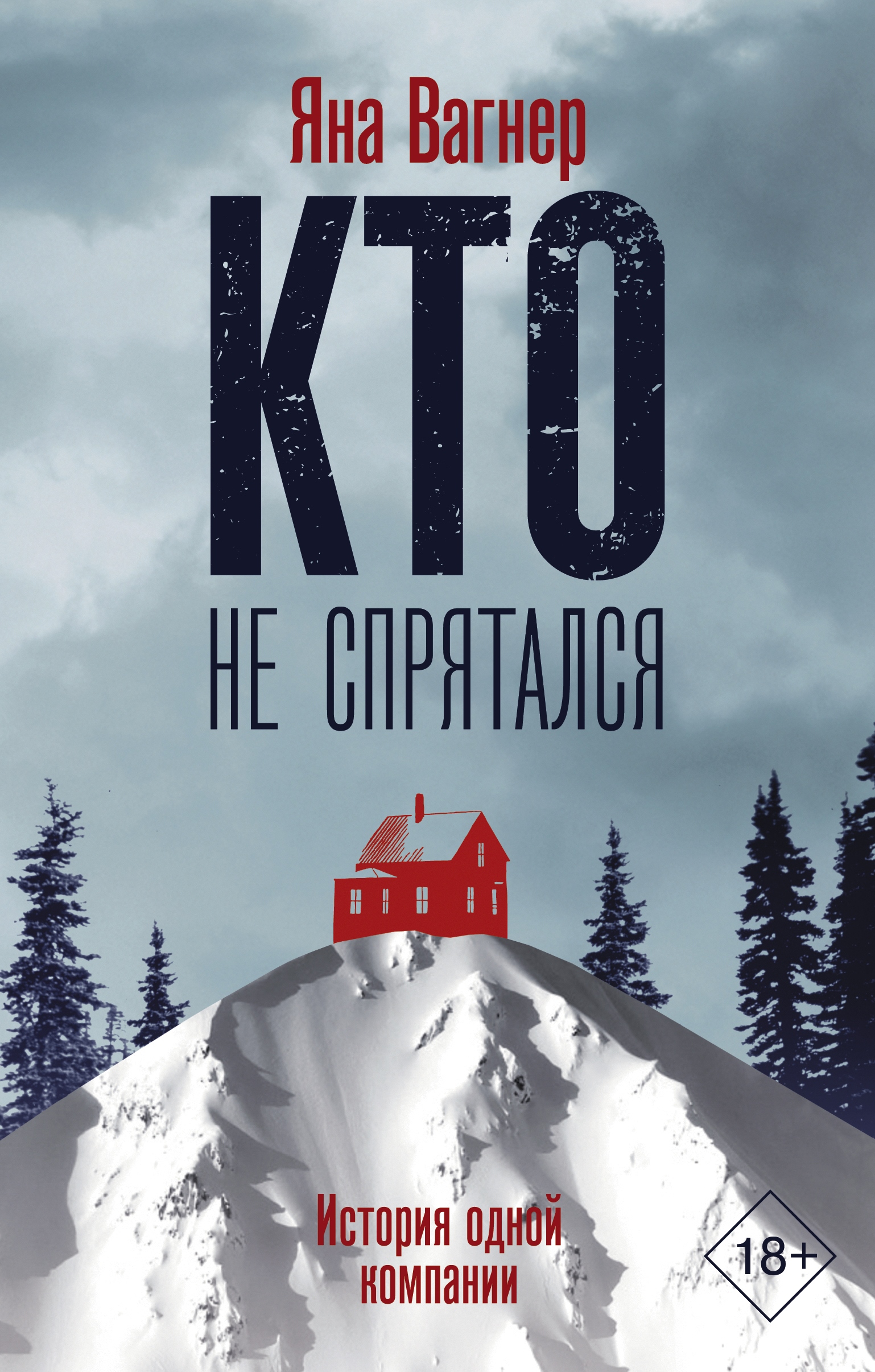 Кто не спрятался c5c9a