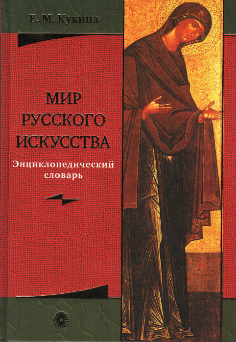 Мир Русского искусства 641b2