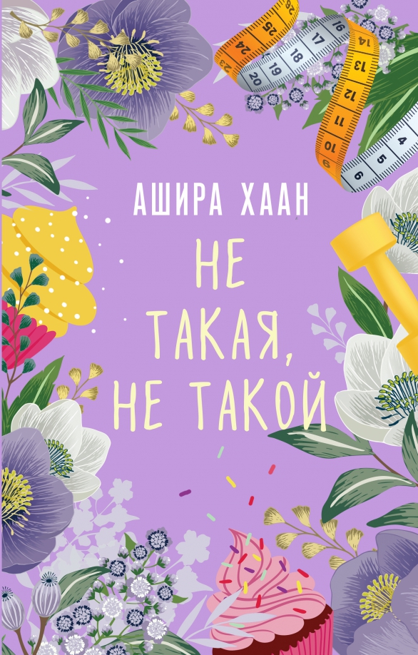 Не такая не такойr 5ab54