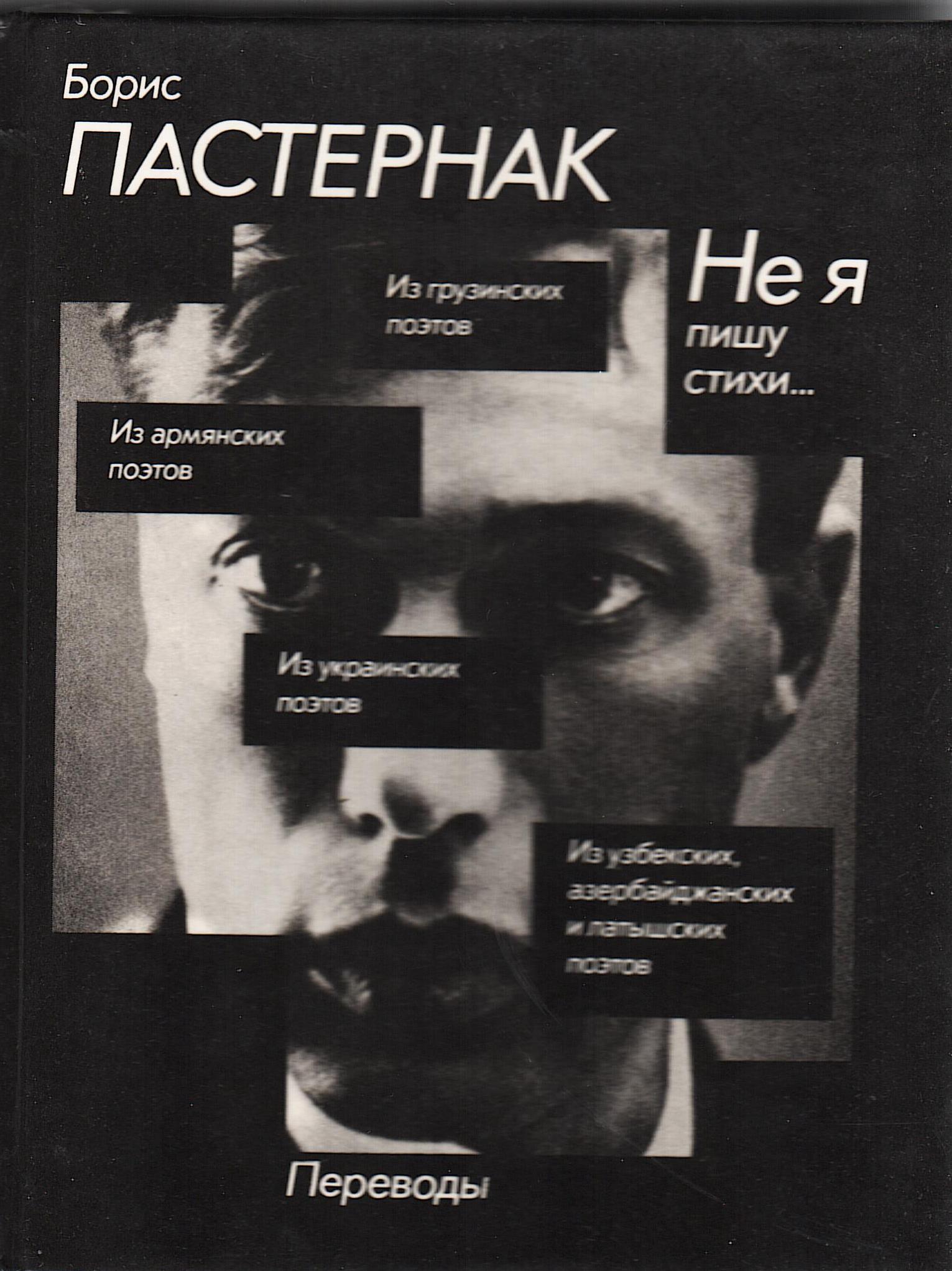 Не я пишу стихи 3aa16
