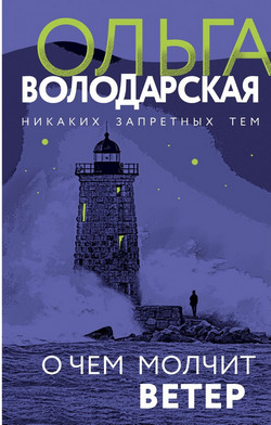 О чём молчит ветер 02767