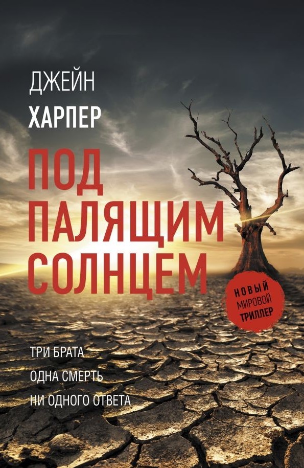 Под палящим солнцем 29258