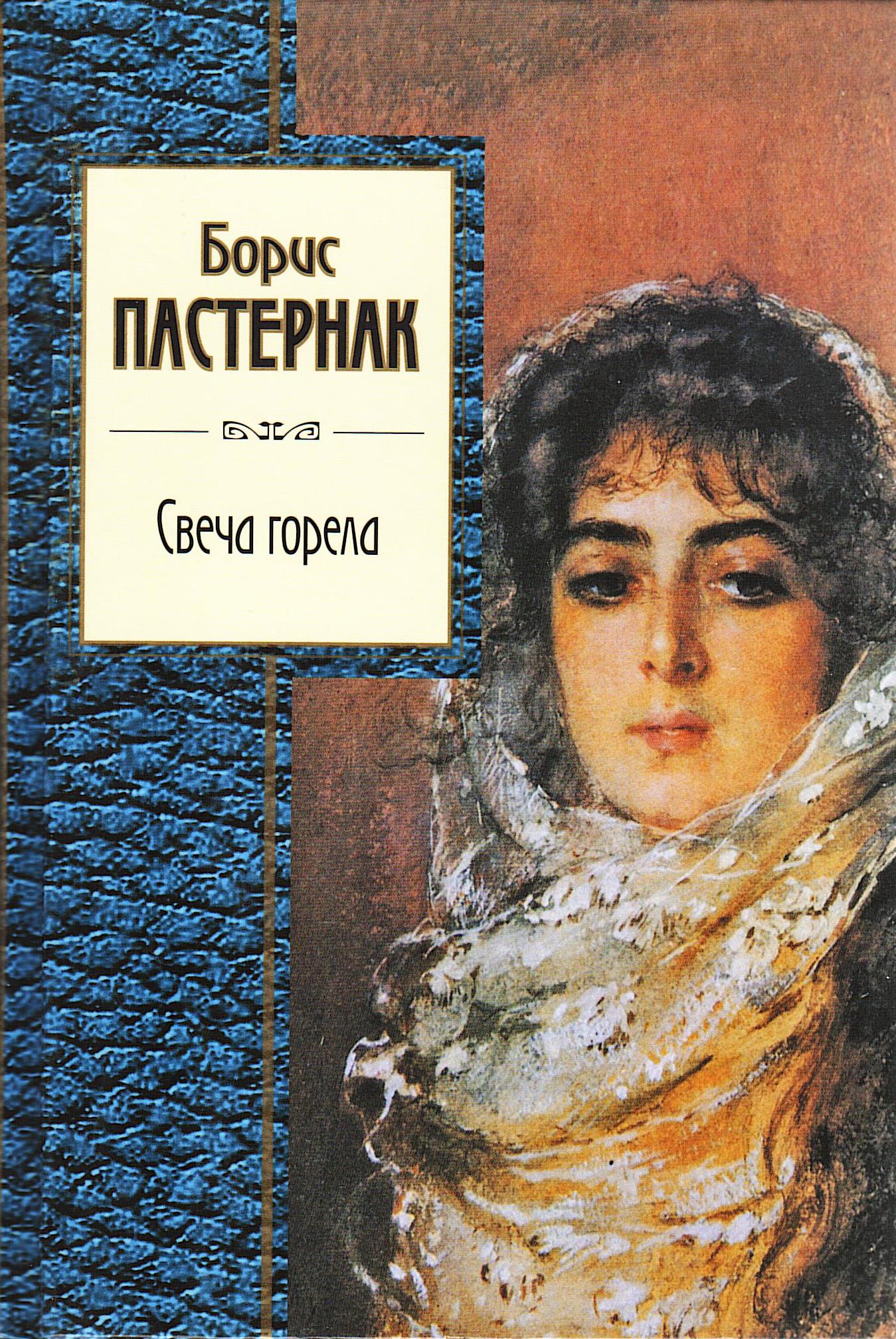 Свеча горела 6db72