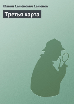 Третья карта 8c05d