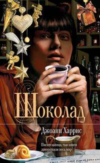 Харрис Шоколад 5c0a9