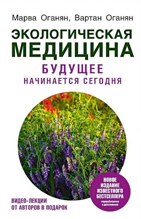 Экологическая медицина 32a5d